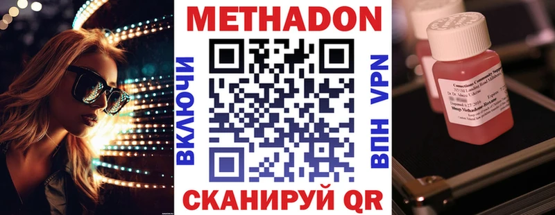 Метадон methadone  Высоцк 
